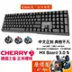 CHERRY MX BOARD 3.0S 機械式鍵盤(黑色)/有線/中文/櫻桃軸/原價屋