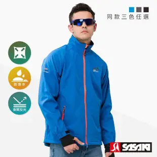 【SASAKI】四面彈力防水反光功能夾克外套-男-共三色