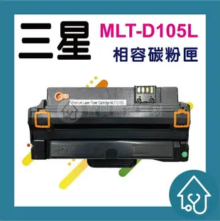三星Samsung MLT-D105L 全新黑色副廠碳粉匣 ML-1915、SCX-4623F