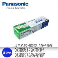 在飛比找露天拍賣優惠-足米一盒兩支 Panasonic KX-FA57E KX-F