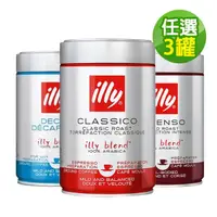 在飛比找momo購物網優惠-【illy】咖啡粉3罐(250g/罐；任選)