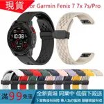 【免運】佳明GARMIN FENIX 7X 7 7S PRO 6X 6 6S 5 5X 26 22 20MM矽膠磁吸錶帶