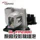 【Optoma】BL-FP230C/SP.85R01GC01原廠投影機燈泡DP7249/DX205/DX625/DX627/DX670/DX733/EP719H/EP749/OP722/TX800【請來電詢價】