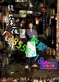 在飛比找Yahoo!奇摩拍賣優惠-DVD 專賣店 深夜食堂電影版2/深夜食堂2/続・深夜食堂