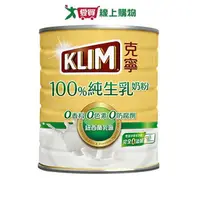 在飛比找樂天市場購物網優惠-克寧 100%純生乳奶粉(2.2KG)【愛買】