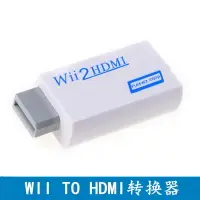 在飛比找樂天市場購物網優惠-WII TO HDMI480PWII to HDMI切換器W