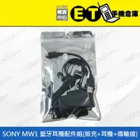 在飛比找Yahoo!奇摩拍賣優惠-ET手機倉庫【SONY MW1 藍牙耳機配件組】（旅充、耳機