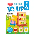 4歲右腦+左腦 IQ UP！