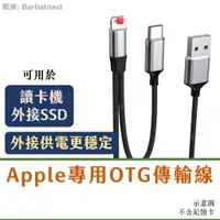 在飛比找蝦皮購物優惠-Apple 專用 Type-C 讀卡機 OTG 傳輸線｜外接