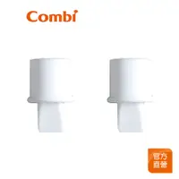 在飛比找蝦皮商城優惠-【Combi】洩乳鴨嘴閥 2入｜吸乳器配件｜洩乳閥