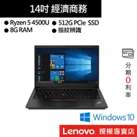 在飛比找蝦皮商城優惠-Lenovo 聯想 ThinkPad E14 R5-4500