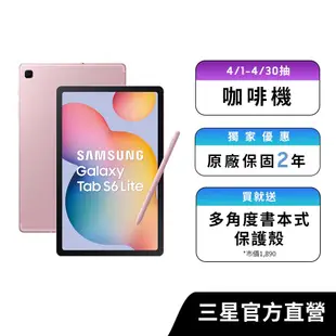 SAMSUNG Galaxy Tab S6 Lite 4G/64G (WiFi) 平板電腦 (2024)