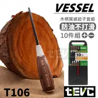 在飛比找樂天市場購物網優惠-免運《tevc》Vessel 防滑 防油 木柄 超有質感 起