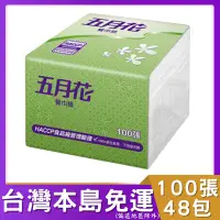 在飛比找蝦皮購物優惠-五月花餐巾紙9吋 100張*48包 (箱購) HACCP食品