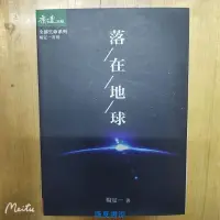 在飛比找露天拍賣優惠-楊定一落在地球!全部生命系列!【新疆西藏專鏈】