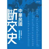 在飛比找蝦皮商城優惠-中華民國斷交史\法律白話文運動 聯合文學出版社