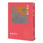 男時女時（日本國民作家向田邦子離世前最後小說×散文珠玉集）