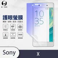 在飛比找Yahoo奇摩購物中心優惠-O-one護眼螢膜 SONY Xperia X 全膠螢幕保護