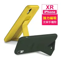 在飛比找momo購物網優惠-iPhone XR 6.1吋 強力磁吸純色立架手機殼(iPh