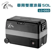 在飛比找樂天市場購物網優惠-【露營趣】公司貨保固 艾比酷 LG-D50 車用雙槽冰箱 5