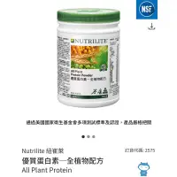 在飛比找蝦皮購物優惠-Nutrilite 紐崔萊 優質蛋白素─全植物配方 All 