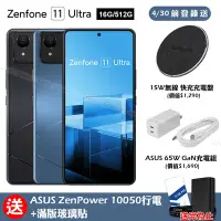 在飛比找Yahoo奇摩購物中心優惠-ASUS Zenfone 11 Ultra 5G (16G/