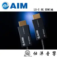 在飛比找PChome商店街優惠-日本 AIM LS-U 8K光纖 HDMI 線 48Gbps