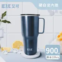 在飛比找PChome24h購物優惠-IKUK艾可 陶瓷保溫杯珍奶手把杯900ml 太平洋藍