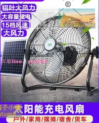 在飛比找樂天市場購物網優惠-【超低價大甩賣】太陽能風扇 太陽能可充電風扇 大風力蓄電池家