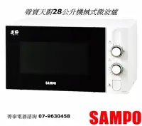 在飛比找Yahoo!奇摩拍賣優惠-☎『下殺價↘』SAMPO【RE-N328TR】聲寶 天廚 2