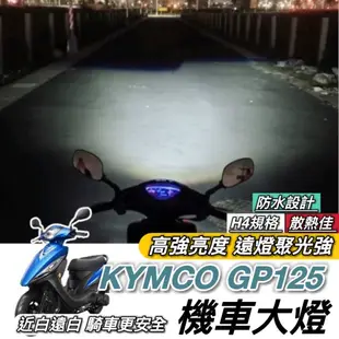 【現貨🔥直上】KYMCO GP125 後靠背 光陽 GP 125 靠背 小饅頭 後靠墊 機車椅背 後靠 靠腰 靠墊 靠枕