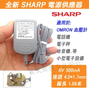 ✅ 血壓計專用 變壓器 電源供應器 Omron 歐姆龍 百略醫學 Microlife 等血壓計 低週波按摩機 適用