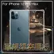 軍規級空壓殼 Apple 蘋果 iPhone 12 Pro Max A2411 6.7吋 四角防摔 保護殼 防摔手機殼 氣墊殼 防摔殼 透明殼 手機殼