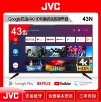 在飛比找HOTAI購優惠-【JVC】43吋Google認證4K HDR連網液晶顯示器(