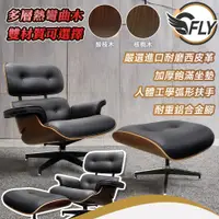 在飛比找蝦皮商城優惠-CFLY木奇家具 【經典復刻版艾斯椅】沙發 家具 皮椅 躺椅