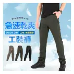 【JU SHOP】秋老虎抗悶！男女急速乾爽工裝褲 機能褲(工作褲 運動褲 口袋工作褲 吸濕排汗 防曬 休閒褲)