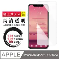 在飛比找momo購物網優惠-IPhone XSM 11 PRO MAX 日本玻璃AGC透