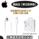【$299免運】【送防摔殼】蘋果 EarPods 原廠耳機 iPhone7 8 Plus、iPhone X、XR、XS (Lightning 接口)【盒裝公司貨】