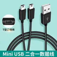 在飛比找ETMall東森購物網優惠-mini USB數據線一分二雙頭充電線供電連接車載行車記錄儀