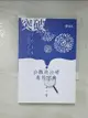 【書寶二手書T1／進修考試_A45】公職政治學專用字典(高普考、三、四等特考、調查局、身心障礙特考、原住民特考考試適用)_韋伯