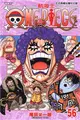 ONE PIECE航海王（56） (二手書)