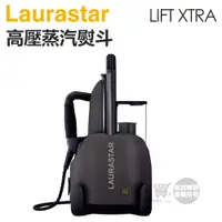 在飛比找蝦皮商城優惠-瑞士 LAURASTAR LIFT XTRA 手提式三合一高