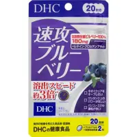 在飛比找蝦皮購物優惠-日本 DHC 速攻藍莓 20日分 40粒 日期:2027.0
