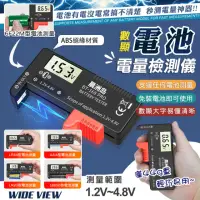 在飛比找momo購物網優惠-【WIDE VIEW】1.2-4.8V電池電量檢測儀(電量檢