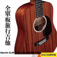 在飛比找蝦皮購物優惠-Martin DJR-10E 38吋全單板旅行吉他(沙比利面