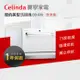 【Celinda 賽寧家電】6人份簡約美型洗碗機DB-600(110V/桌上型/含安裝)