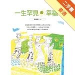 一生罕見的幸福[二手書_普通]11316376518 TAAZE讀冊生活網路書店