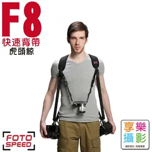 【199超取免運】[享樂攝影] FotoSpeed專業雙肩快速背帶 F8 虎頭鯨 功能同BlackRapid CarrySpeed 專利通用arca雲台快拆板 極速 單眼相機 三機【全壘打★APP下單跨店最高20%點數回饋!!】