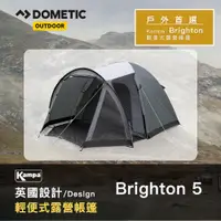 在飛比找PChome24h購物優惠-【Dometic】Kampa輕便式露營帳篷Brighton 