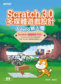 在飛比找博客來優惠-Scratch 3.0多媒體遊戲設計 & Tello無人機 
